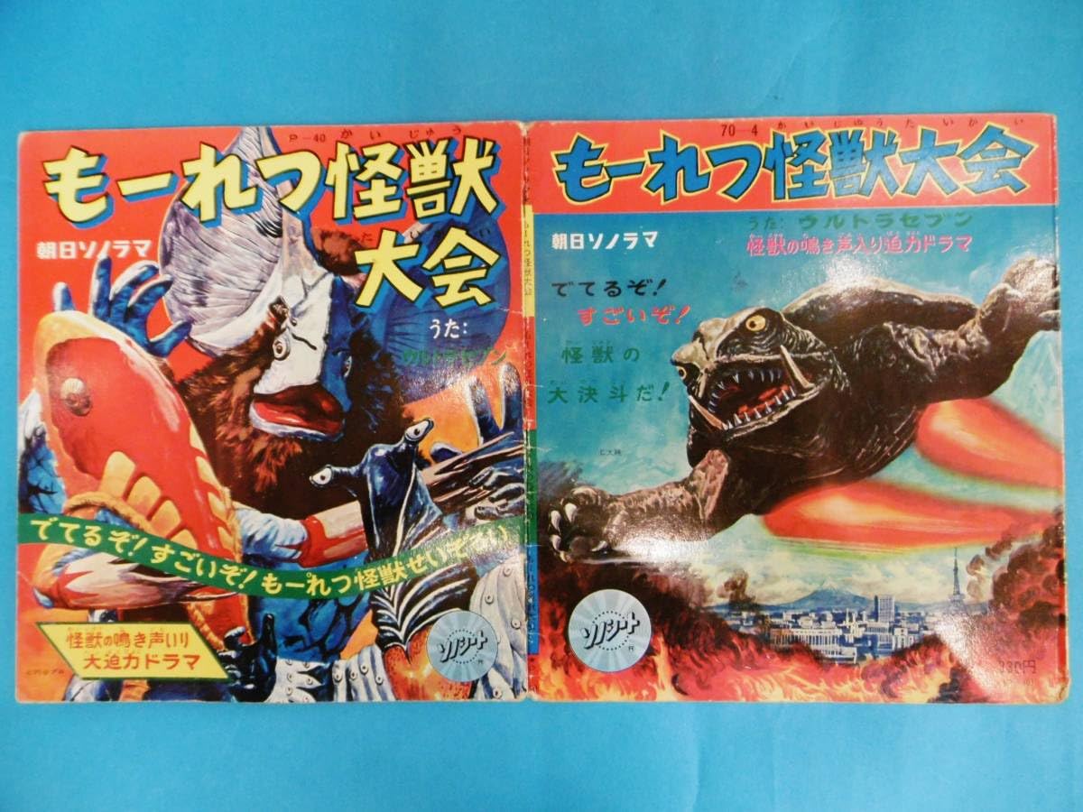 朝日ソノラマ「タイムトンネル」ソノシート SF大冒険ドラマ　怪獣境探検 ソノシートBOOK☆「タイムトンネル」朝日ソノラマ～和モノ/SF大